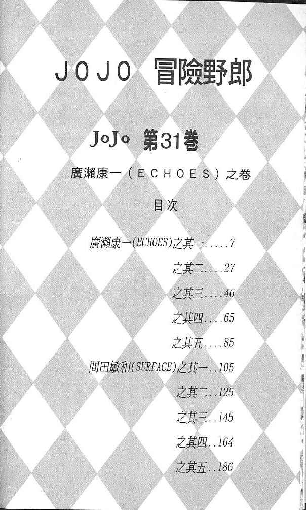 JoJo no Kimyou na Bouken: Part 4 - Diamond wa Kudakenai Chapter 19 - Page 5