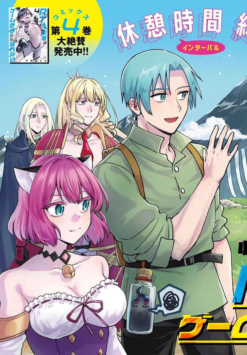 RTA Sousha wa Game Sekai kara Kaerenai Chapter 19.1 - Page 6