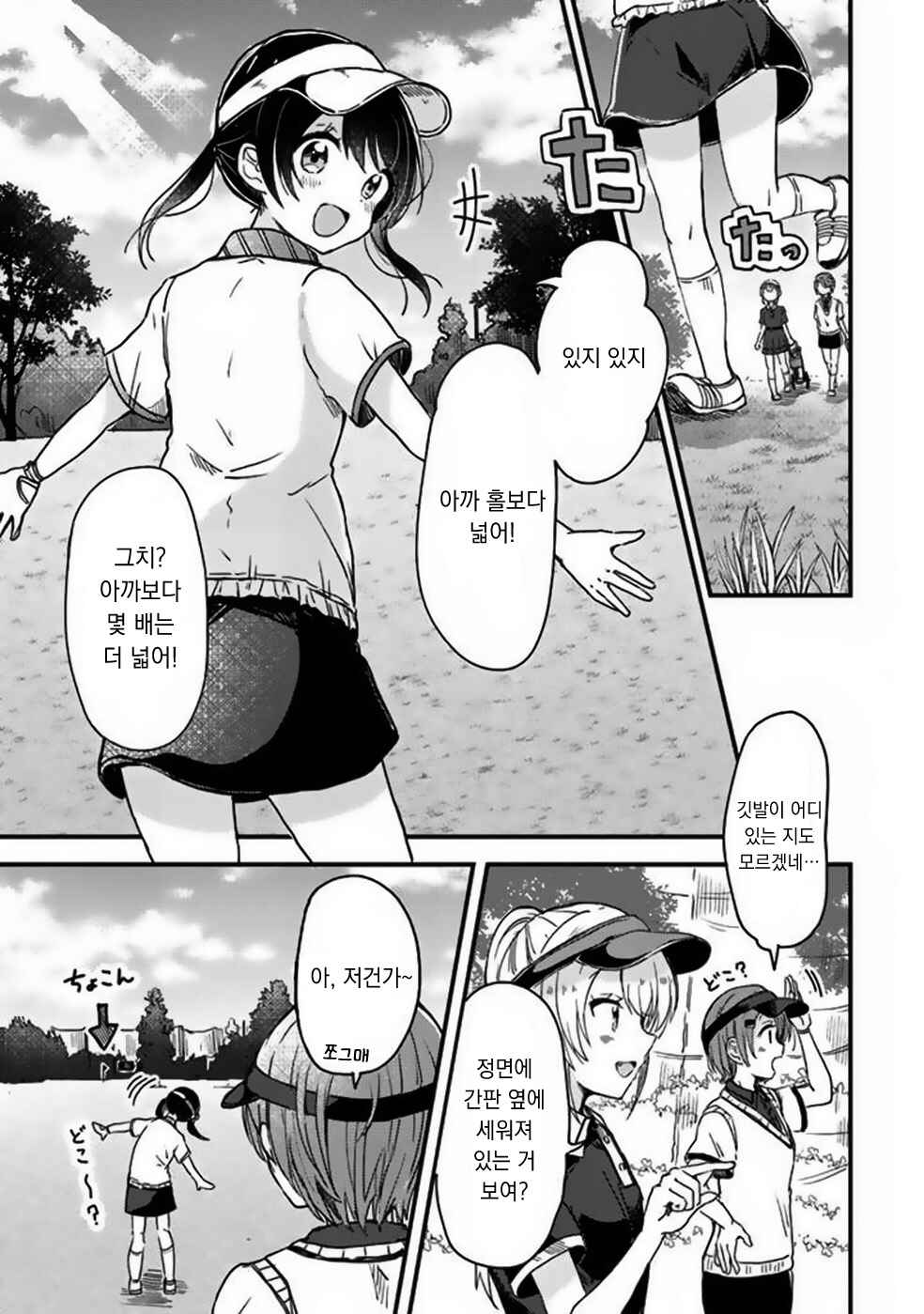 Swing!! Chapter 5 - Page 2