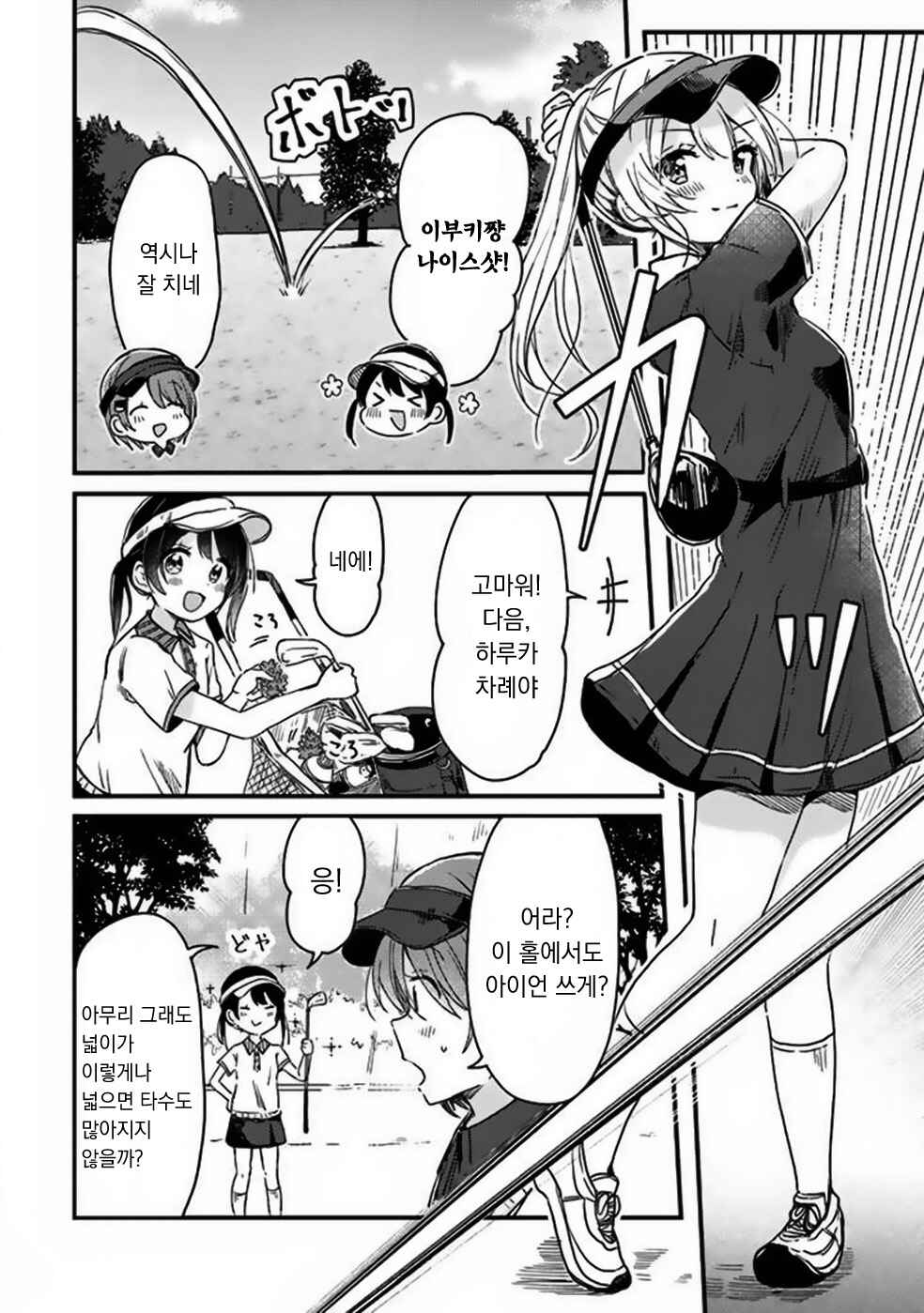 Swing!! Chapter 5 - Page 5