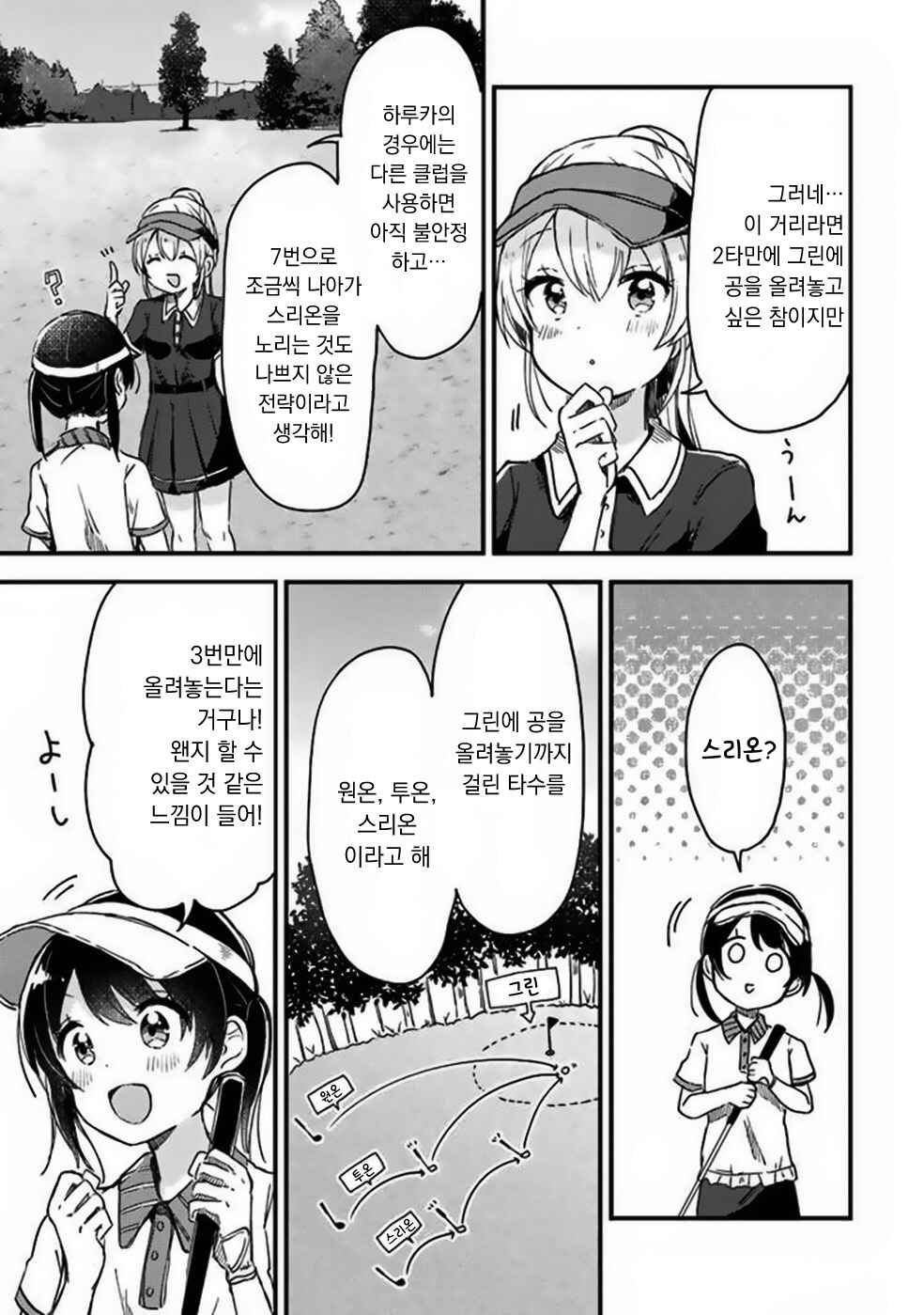 Swing!! Chapter 5 - Page 6