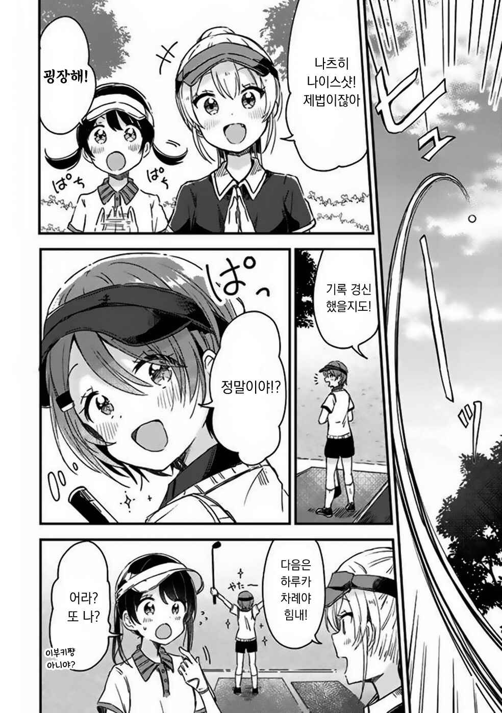 Swing!! Chapter 5 - Page 9