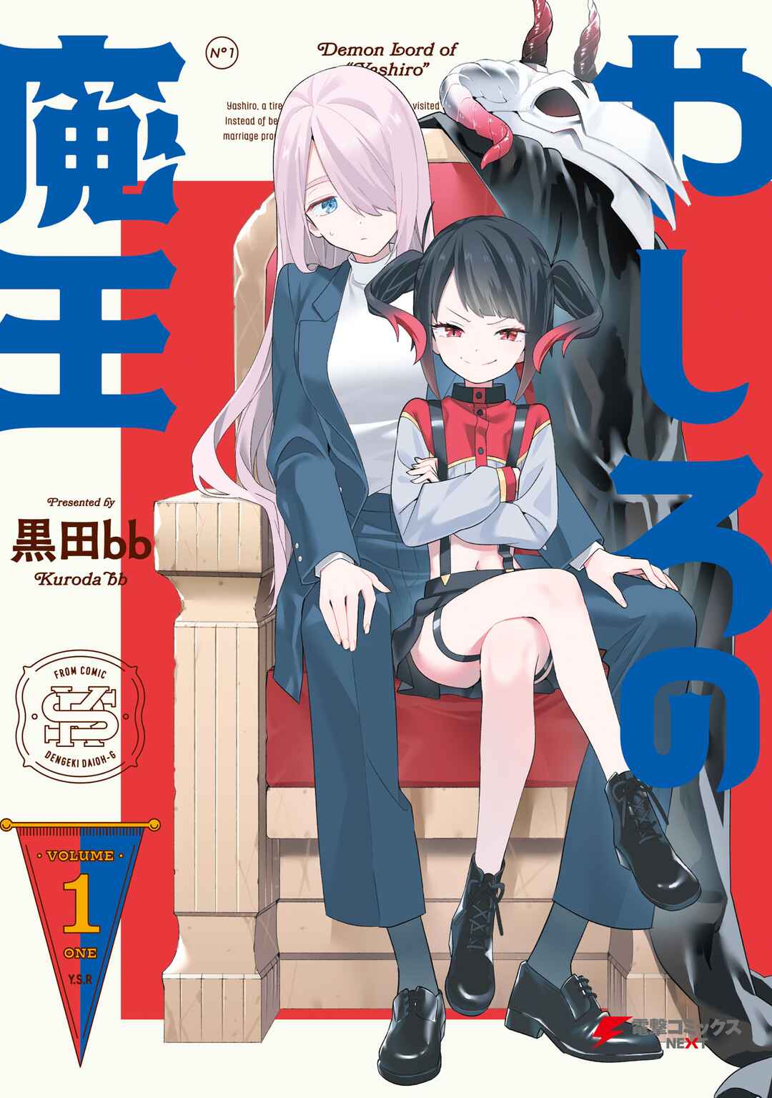 Yashiro no Maou Chapter 8.5 - Page 1