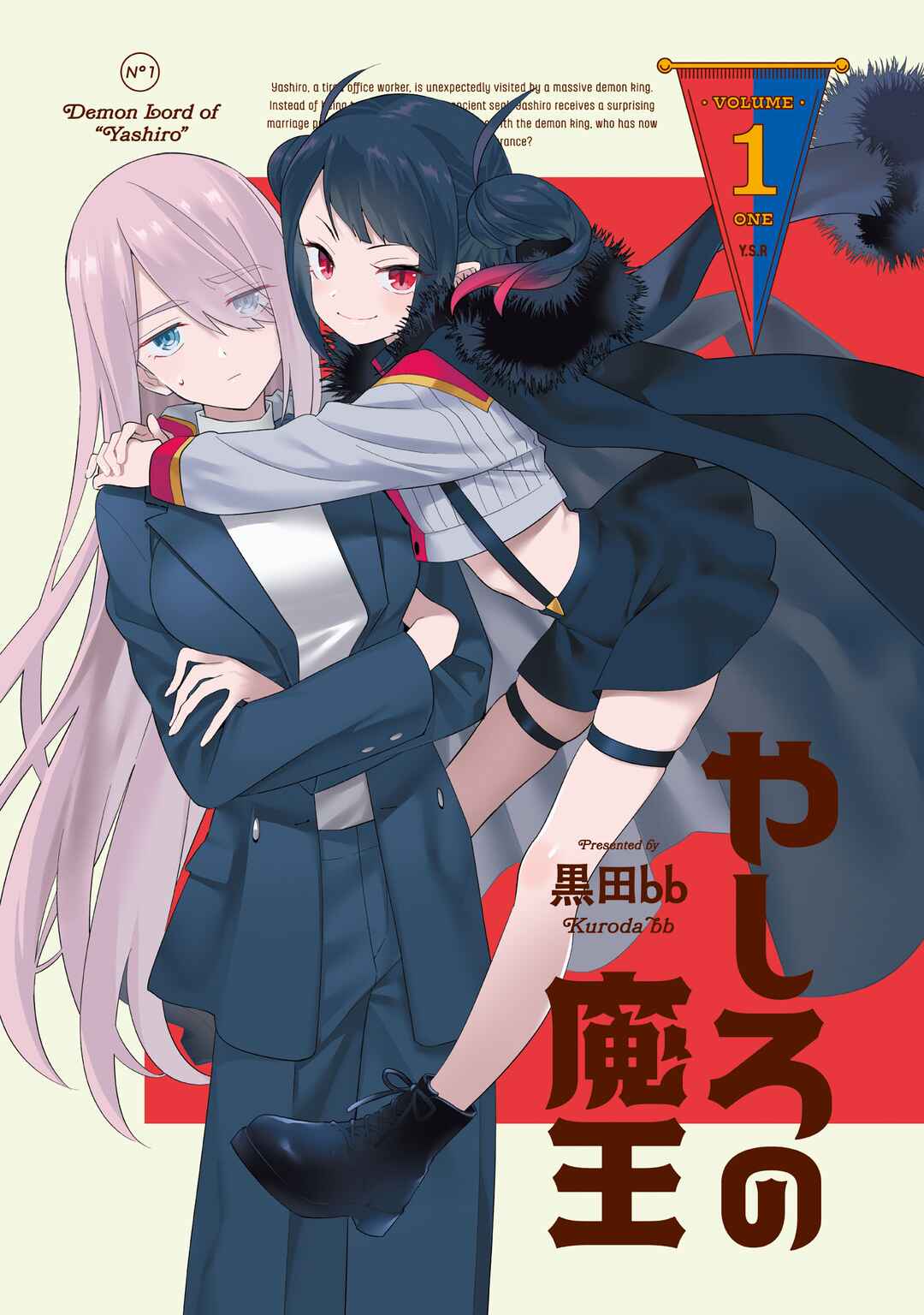 Yashiro no Maou Chapter 8.5 - Page 2