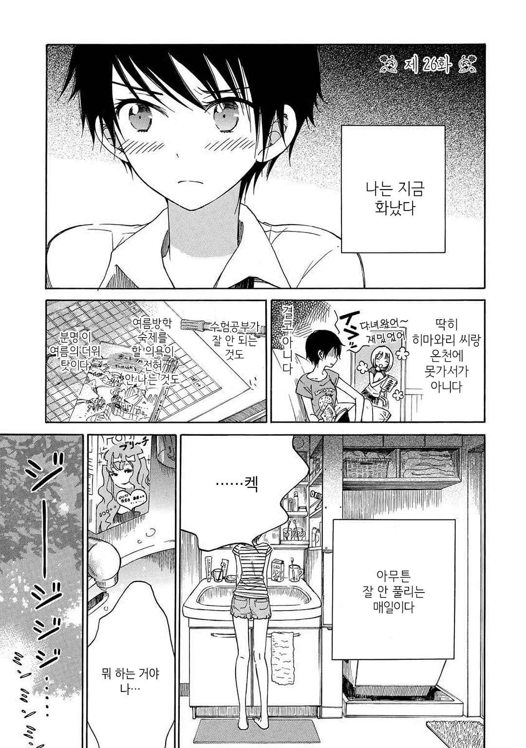 Himawari-san Chapter 26 - Page 1