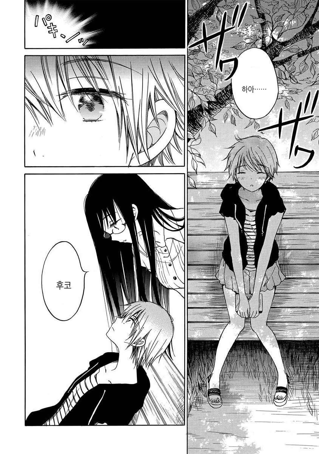 Himawari-san Chapter 26 - Page 10