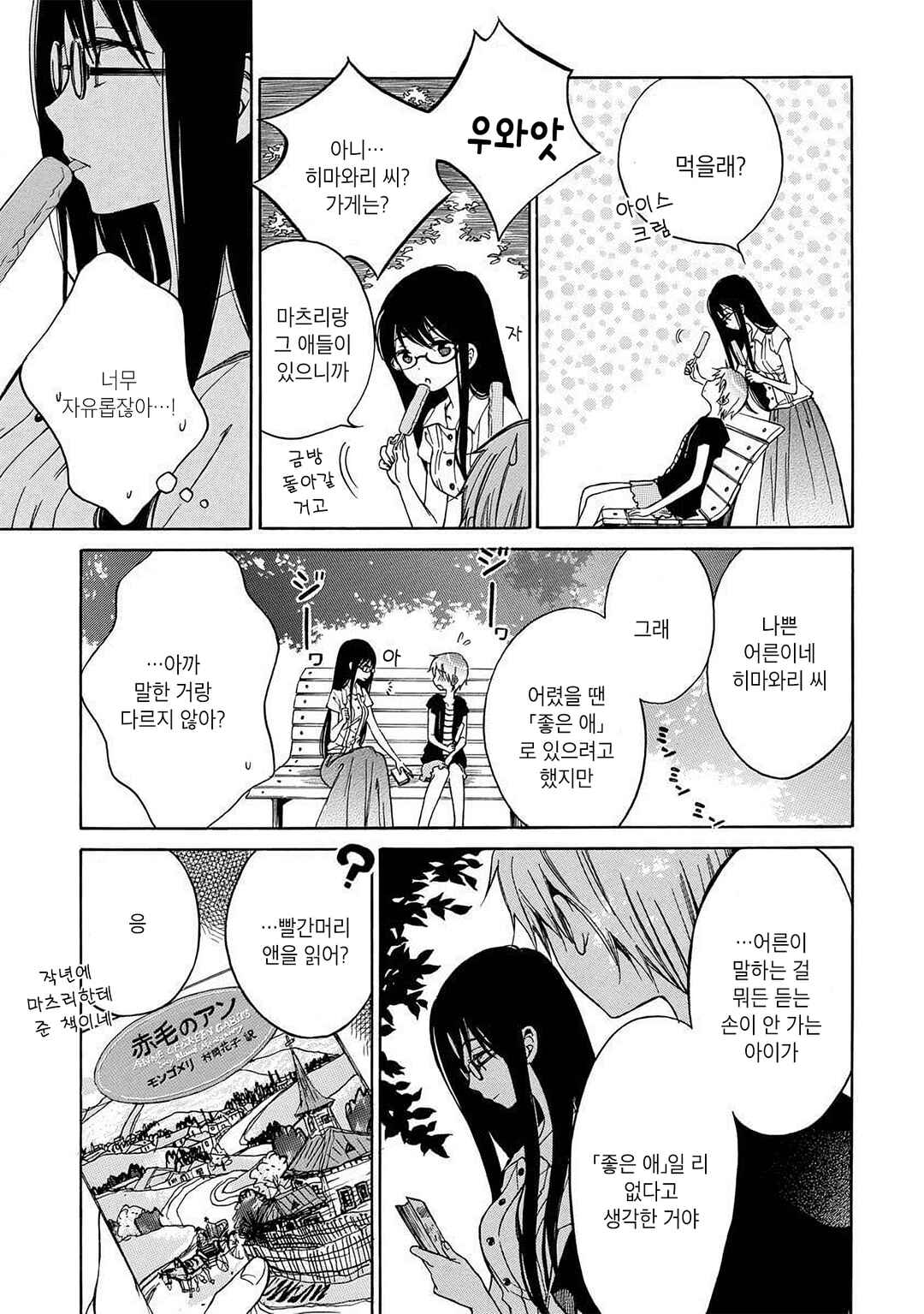Himawari-san Chapter 26 - Page 11