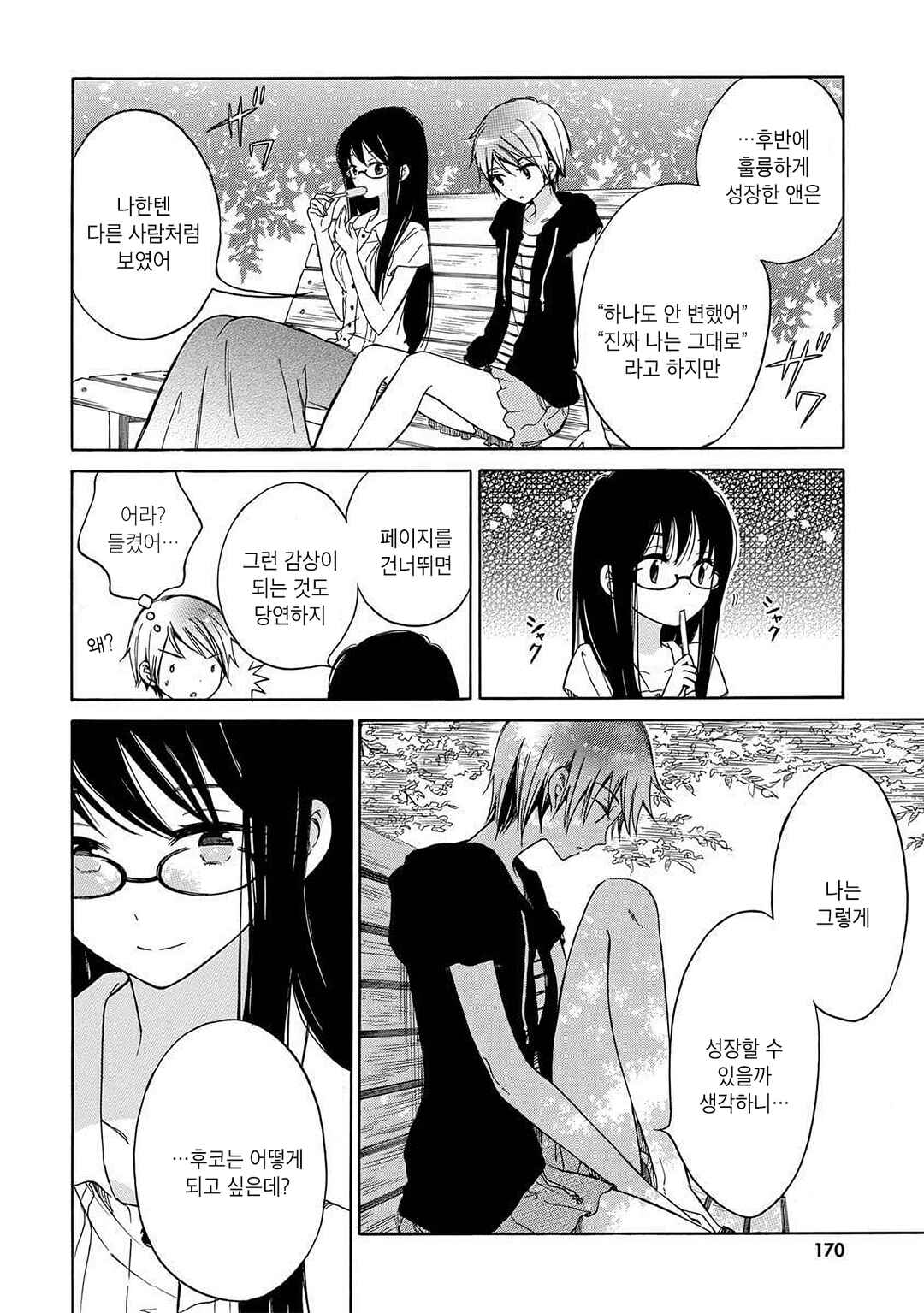 Himawari-san Chapter 26 - Page 12