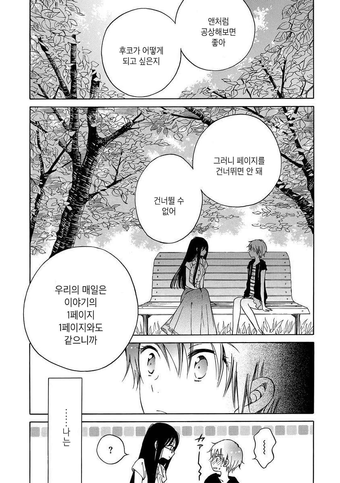 Himawari-san Chapter 26 - Page 13