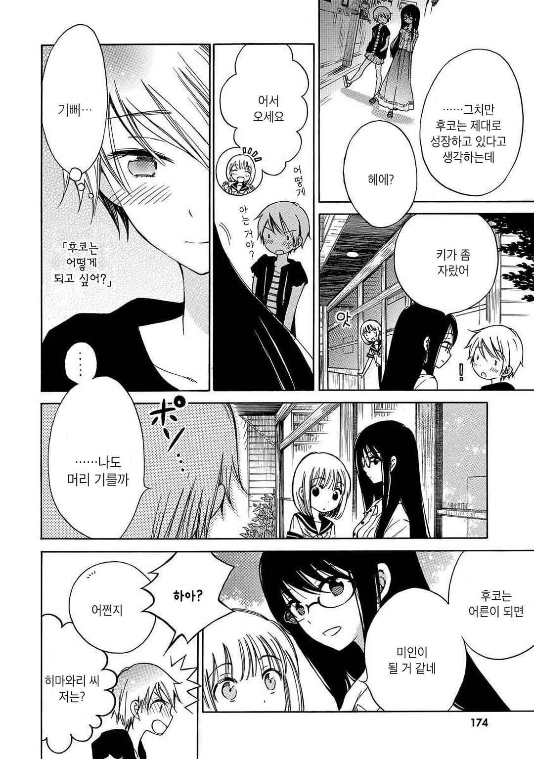 Himawari-san Chapter 26 - Page 16
