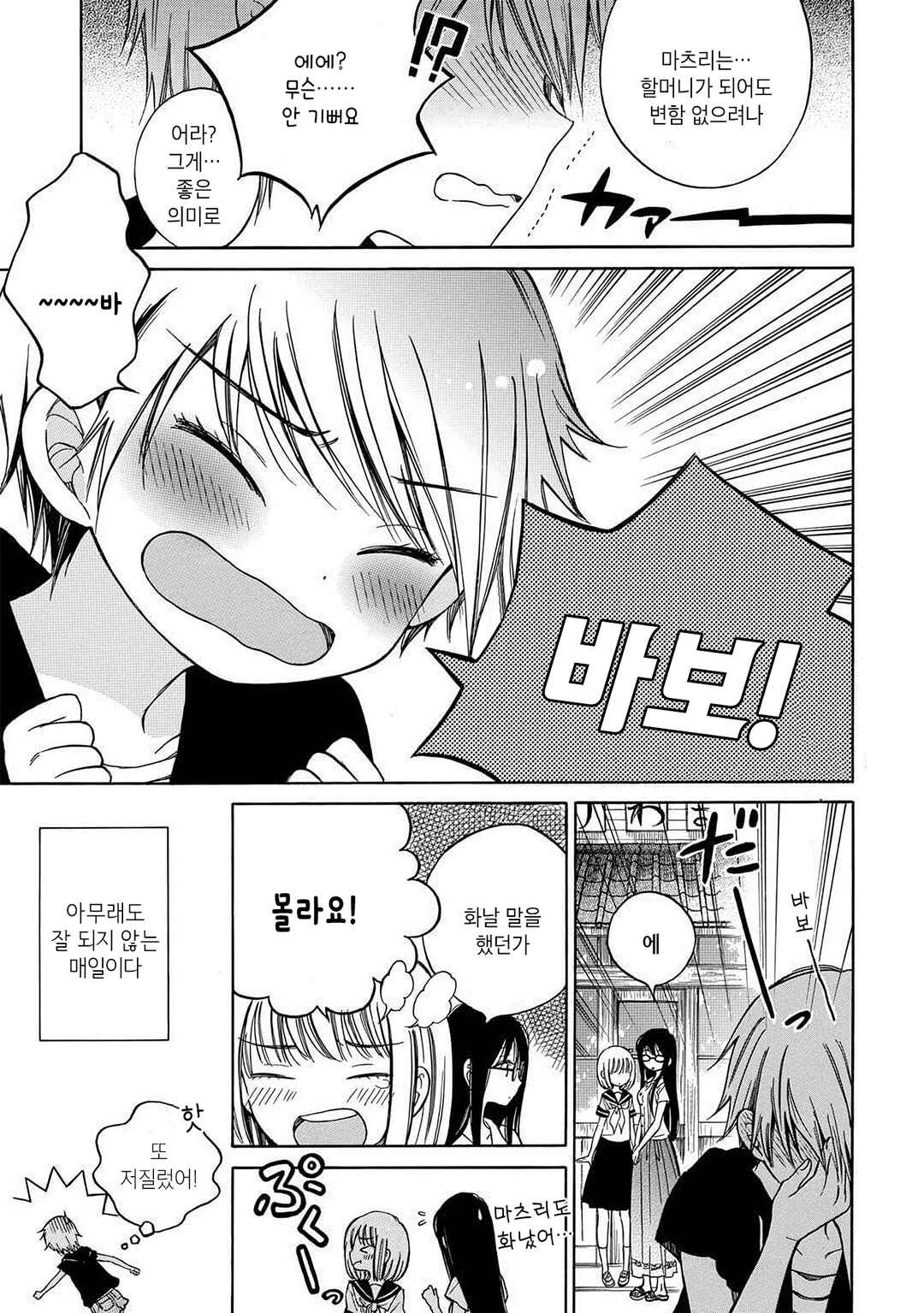 Himawari-san Chapter 26 - Page 17