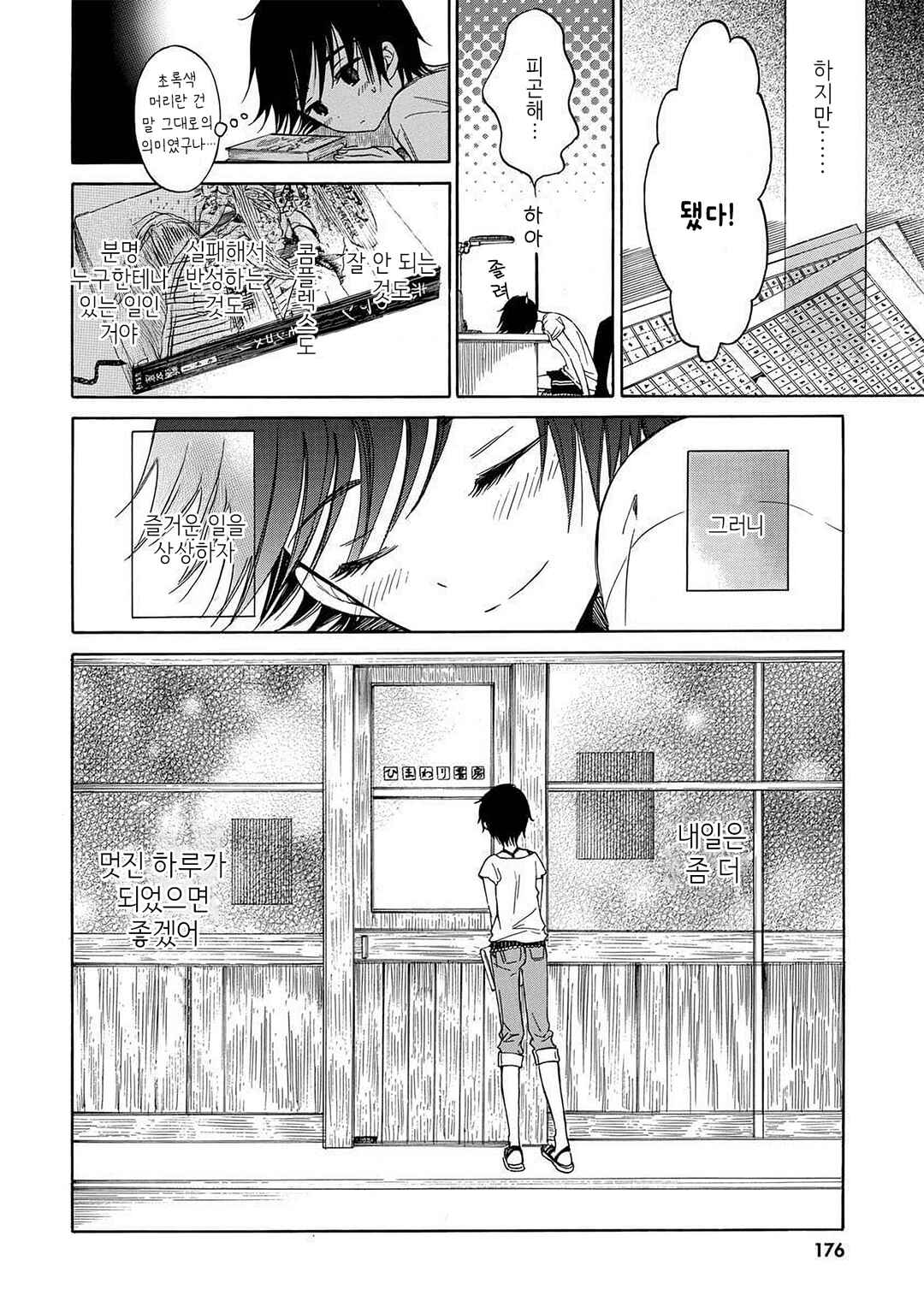 Himawari-san Chapter 26 - Page 18
