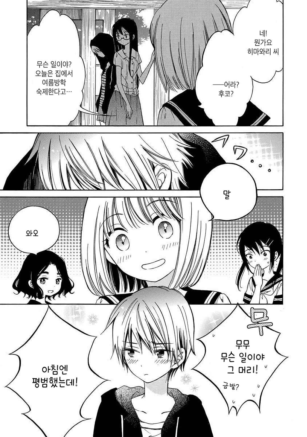 Himawari-san Chapter 26 - Page 3