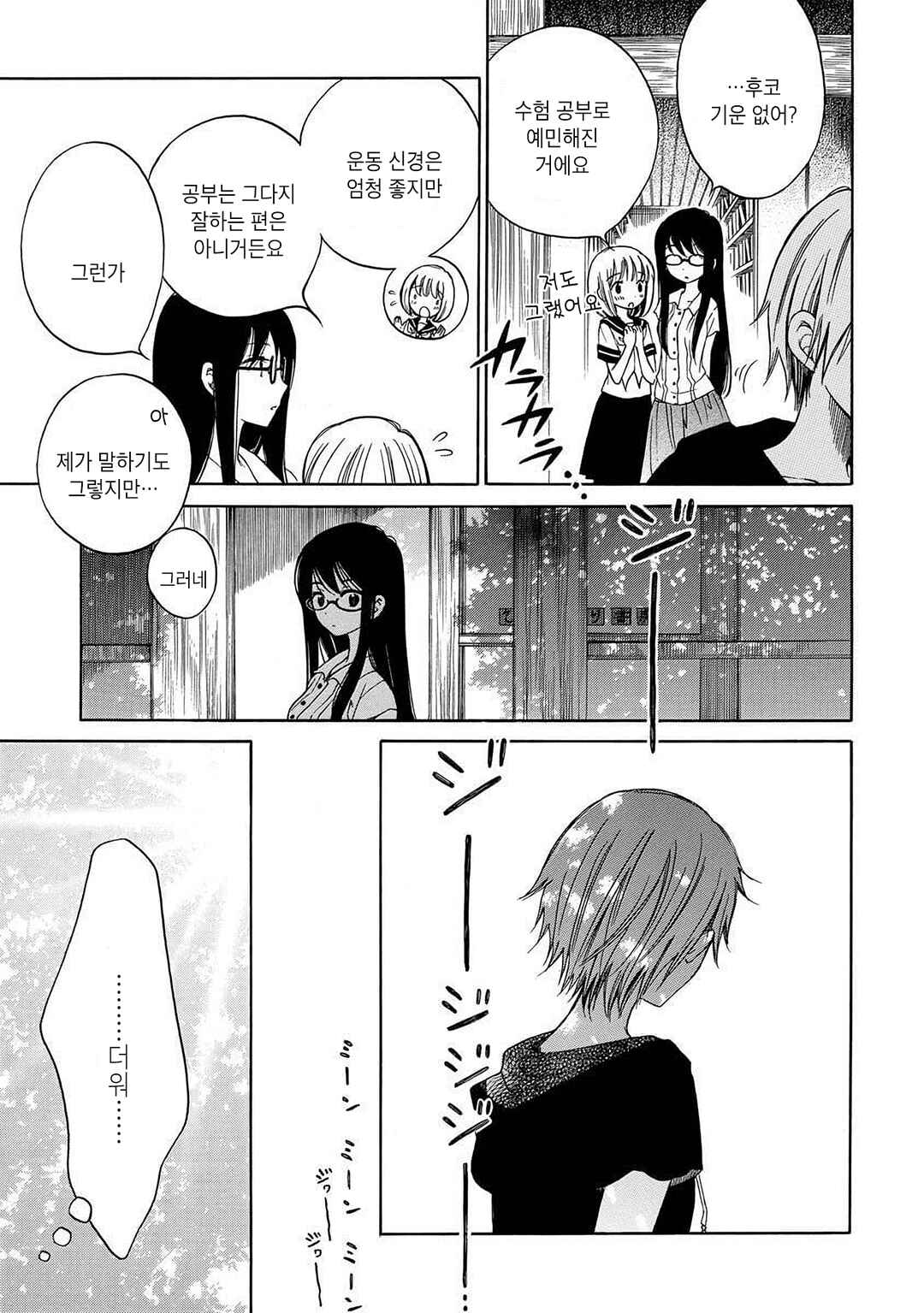 Himawari-san Chapter 26 - Page 9