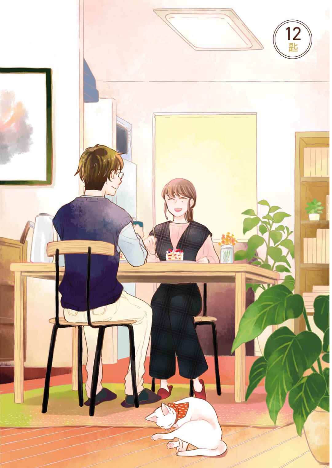 Itaranu Bokura ni Cake wo Soete Chapter 12 - Page 2