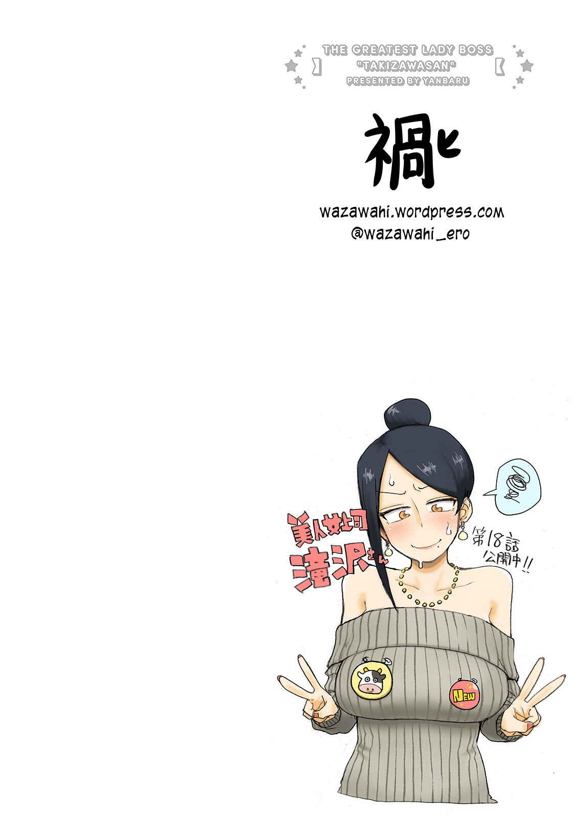 Bijin Onna Joushi Takizawa-san Chapter 18 - Page 7