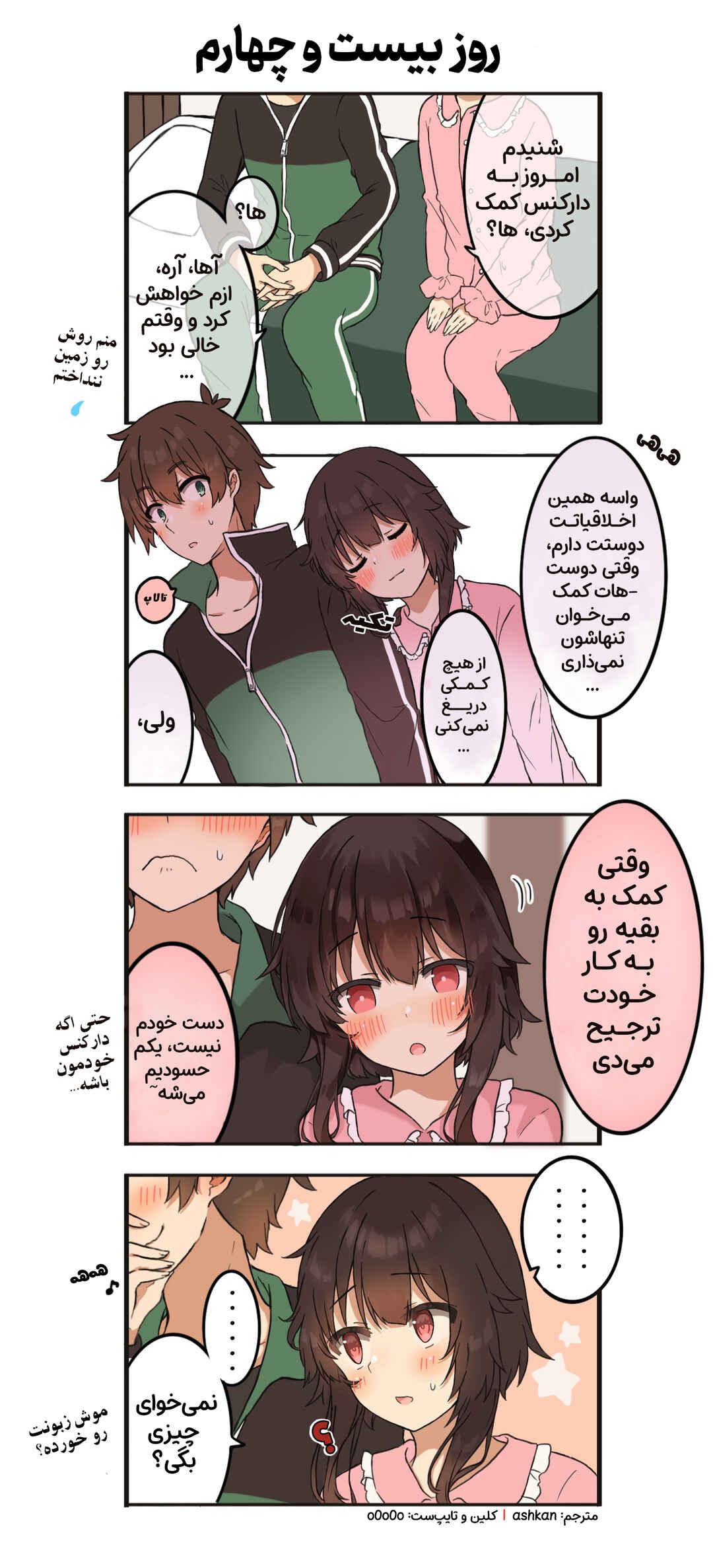 Kono Subarashii Sekai ni Shukufuku wo! - A Day of KazuMegu (Doujinshi) Chapter 24 - Page 1