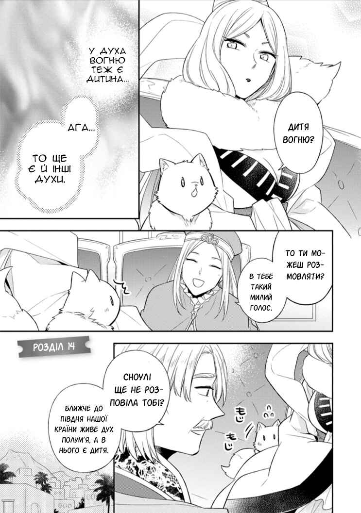 Kita no Toridenite Chapter 14 - Page 1