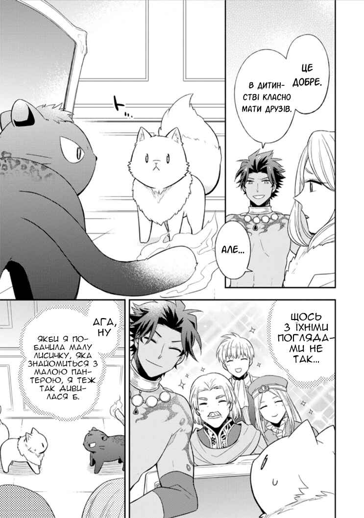 Kita no Toridenite Chapter 14 - Page 11