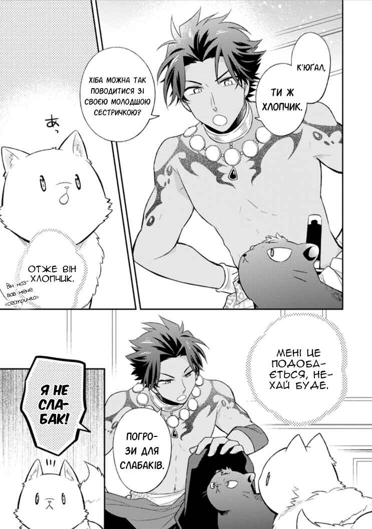 Kita no Toridenite Chapter 14 - Page 13
