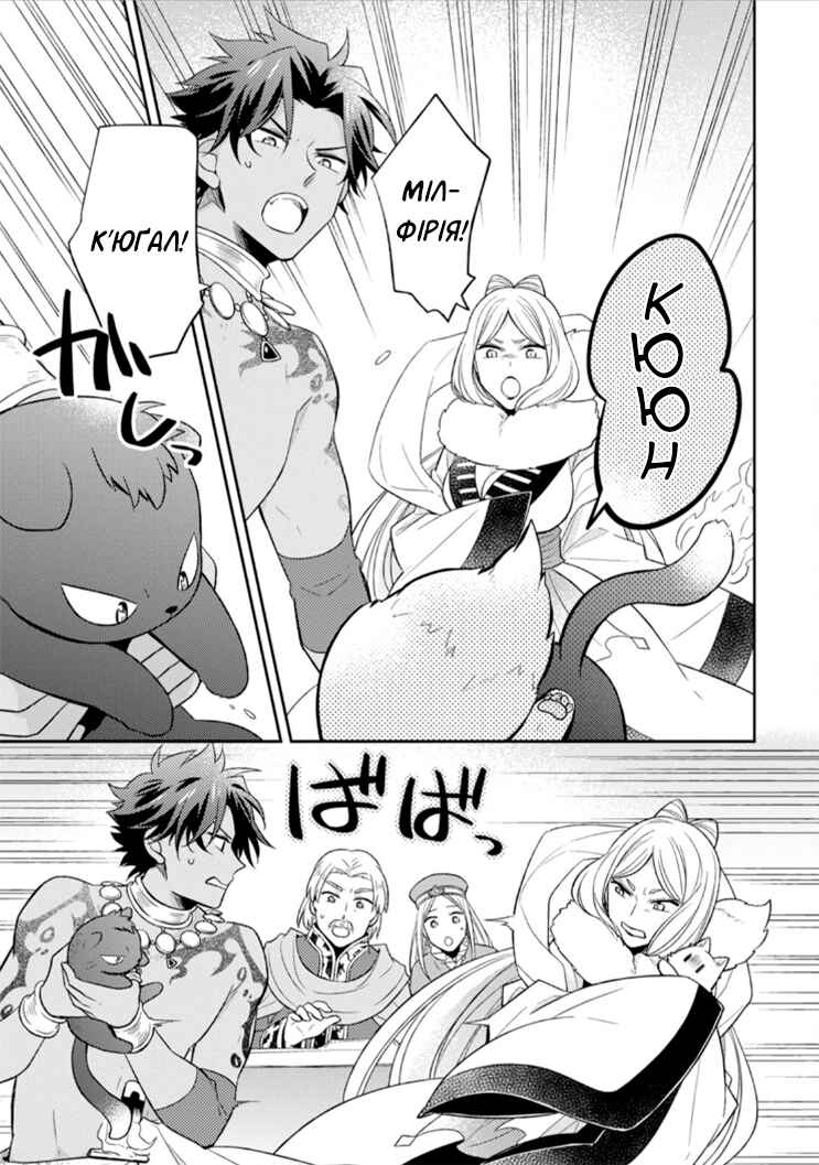 Kita no Toridenite Chapter 14 - Page 17