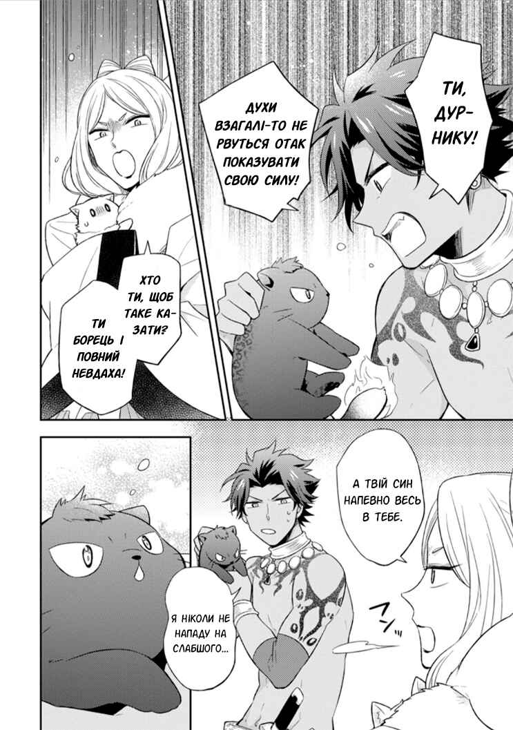 Kita no Toridenite Chapter 14 - Page 18