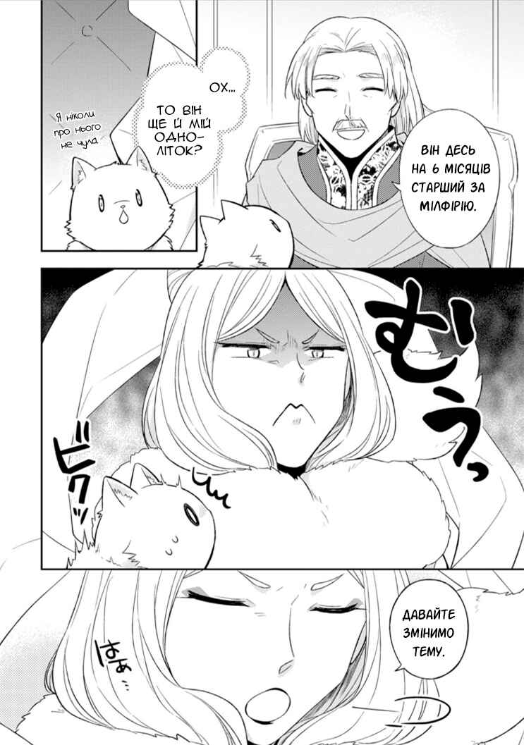 Kita no Toridenite Chapter 14 - Page 2