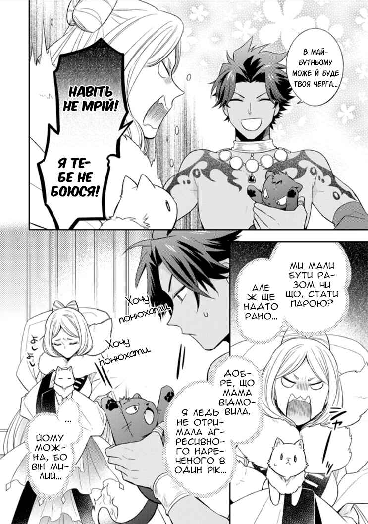 Kita no Toridenite Chapter 14 - Page 20