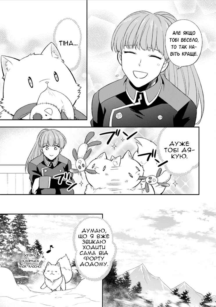 Kita no Toridenite Chapter 14 - Page 25