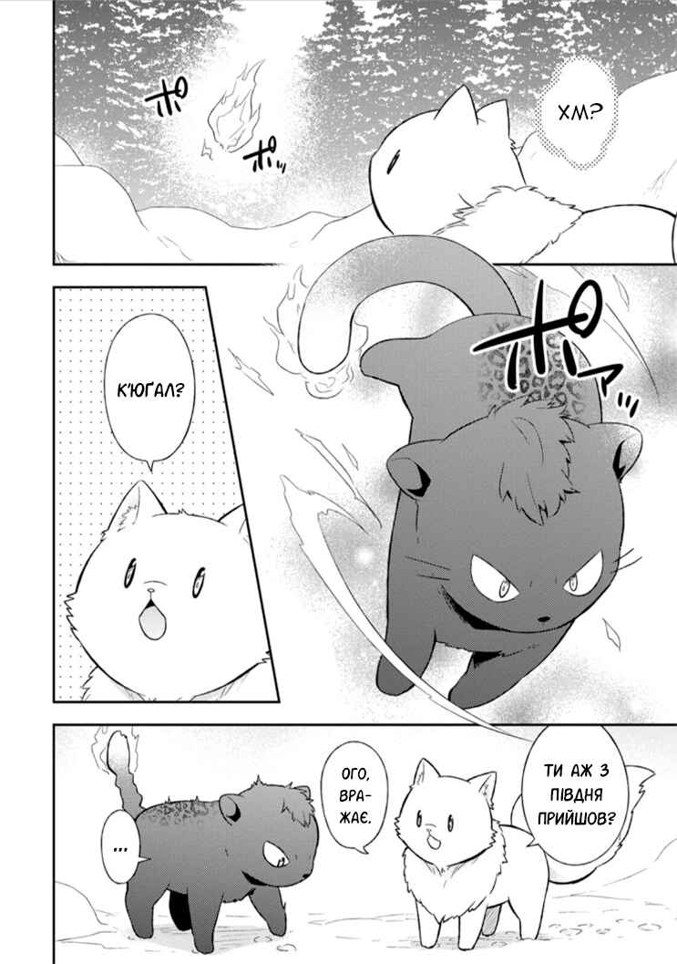 Kita no Toridenite Chapter 14 - Page 26