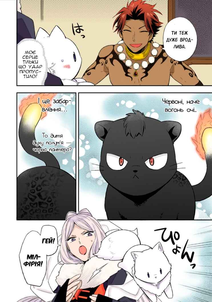 Kita no Toridenite Chapter 14 - Page 29