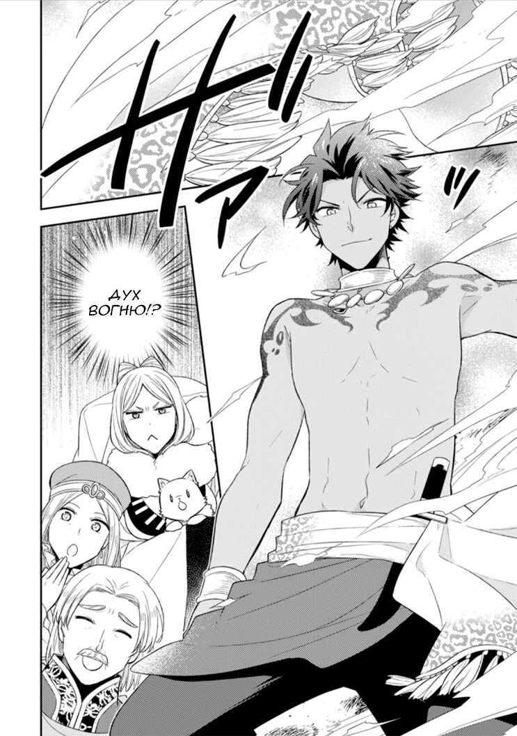Kita no Toridenite Chapter 14 - Page 4