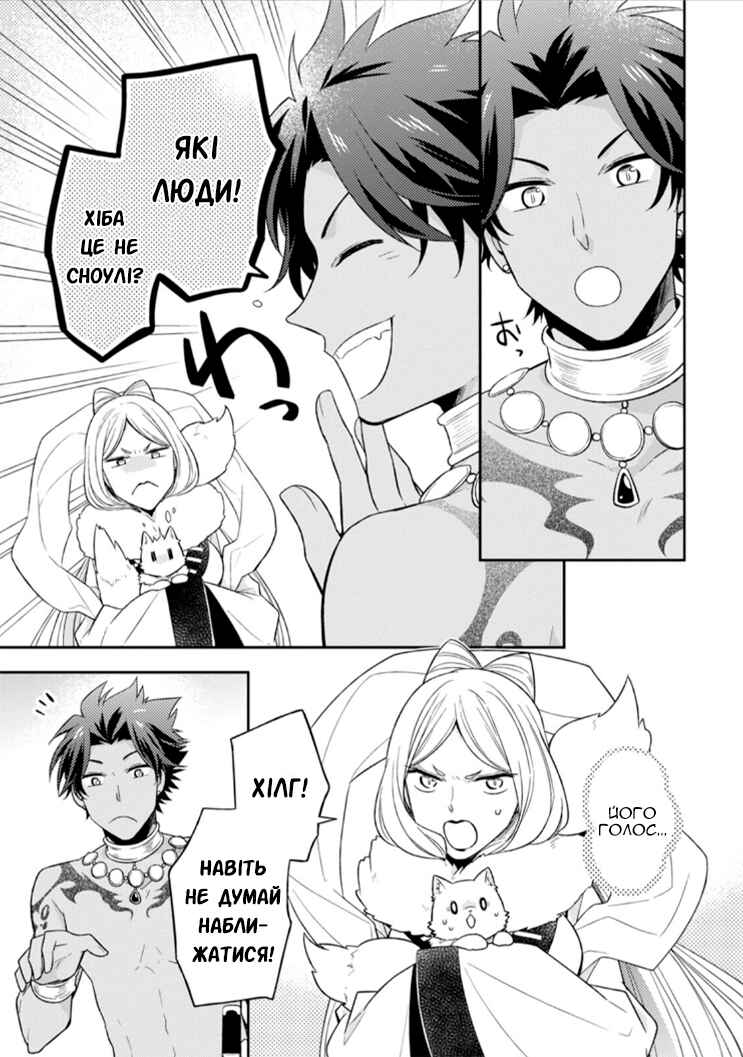 Kita no Toridenite Chapter 14 - Page 5