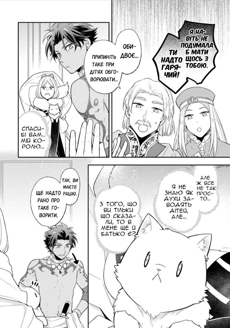 Kita no Toridenite Chapter 14 - Page 8