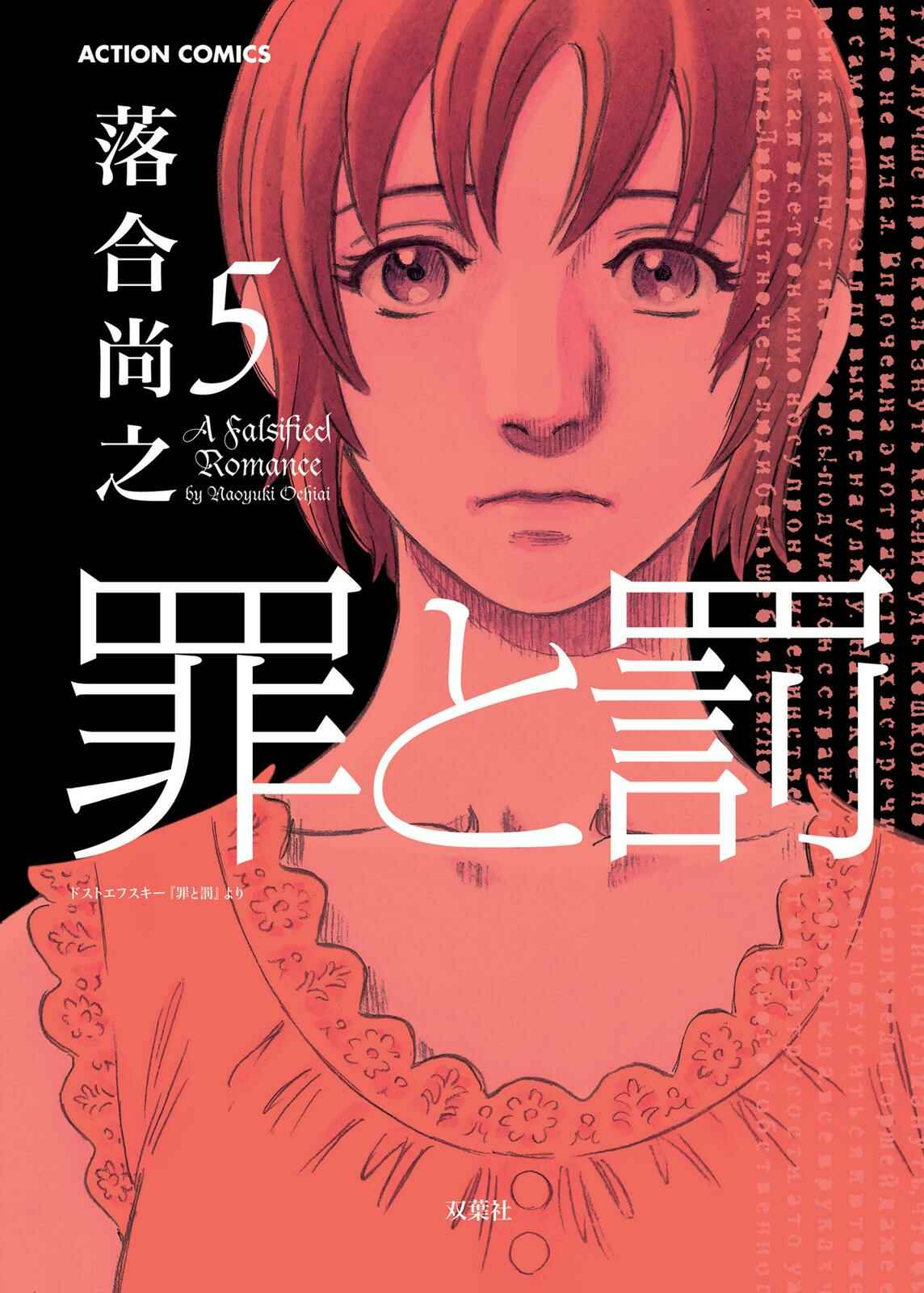 Tsumi to Batsu: A Falsified Romance Chapter 37 - Page 1
