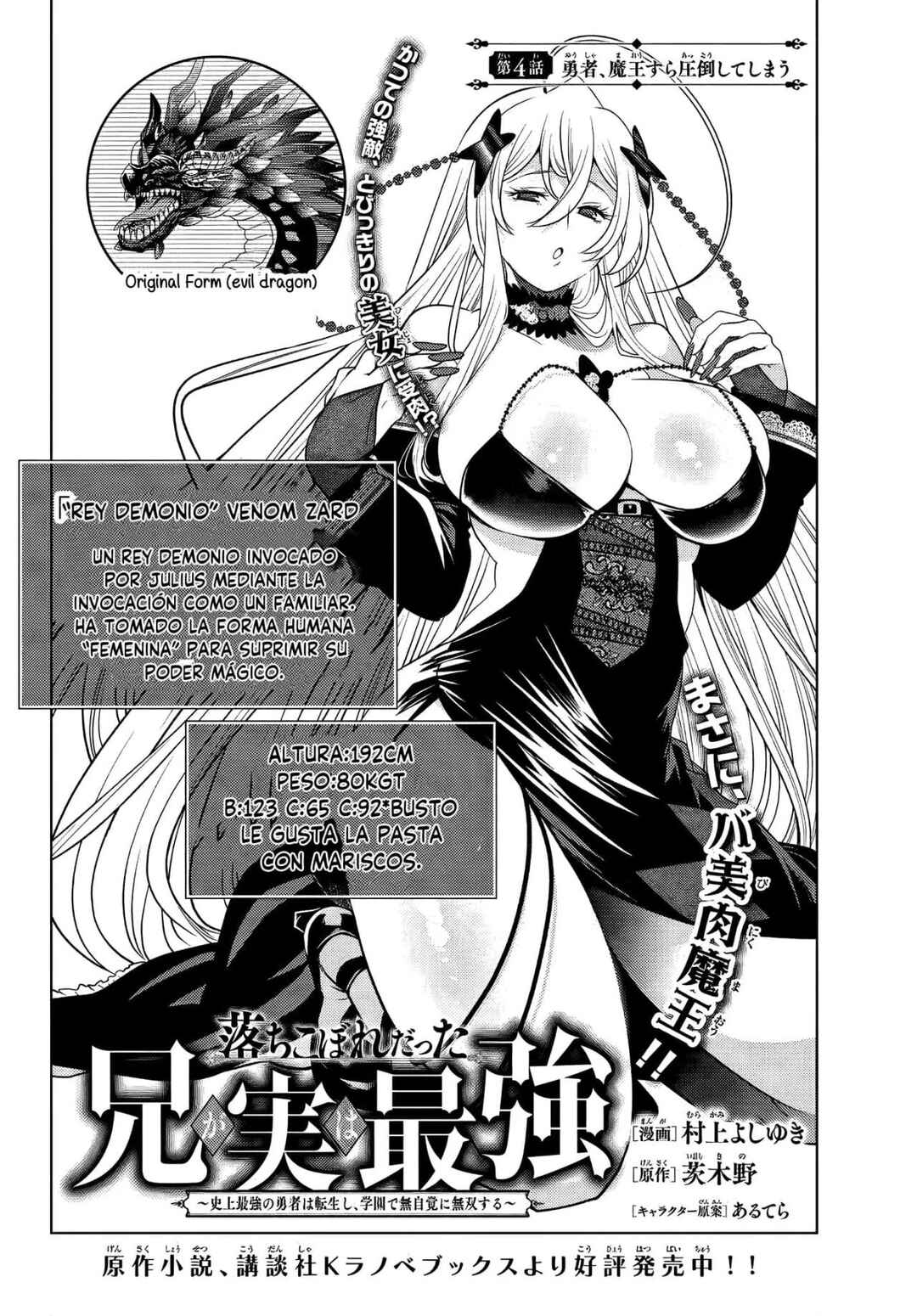 Ochikobore Datta Ani ga Jitsuha Saikyou ~Shijou Saikyou no Yuusha wa Tensei-shi, Gakuen de Mujikaku ni Musou Suru~ Chapter 4 - Page 4