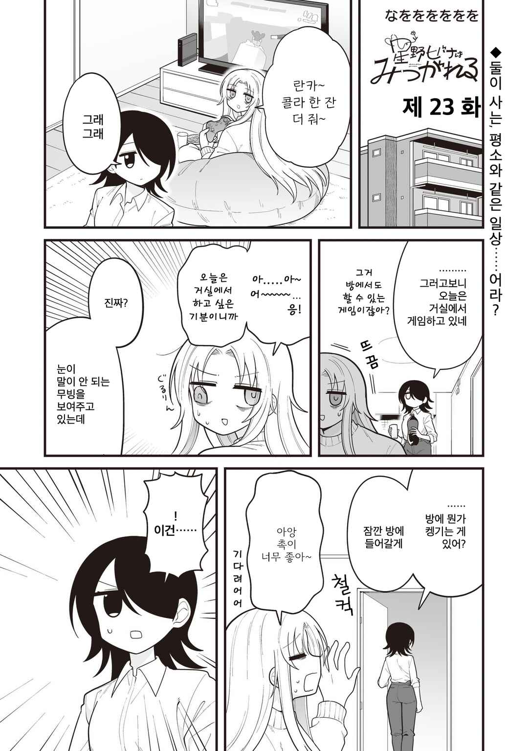 Hoshino Hibana wa Mitsugareru Chapter 23 - Page 1