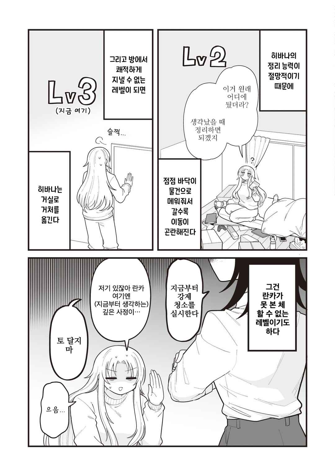 Hoshino Hibana wa Mitsugareru Chapter 23 - Page 3
