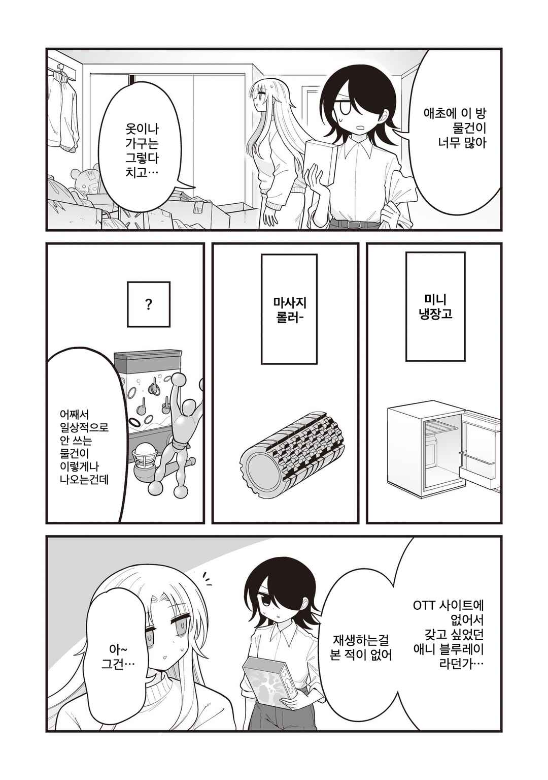 Hoshino Hibana wa Mitsugareru Chapter 23 - Page 4