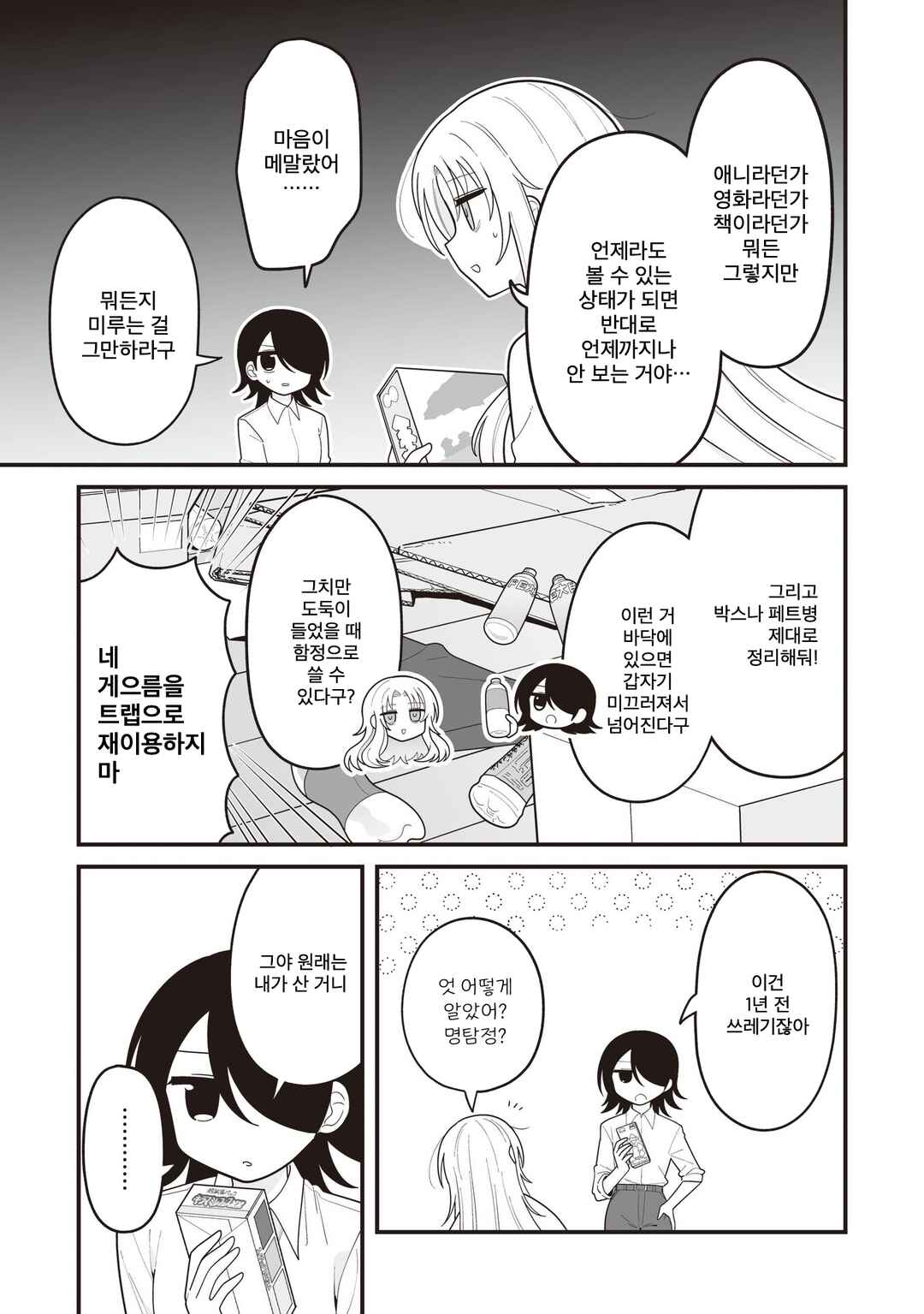 Hoshino Hibana wa Mitsugareru Chapter 23 - Page 5