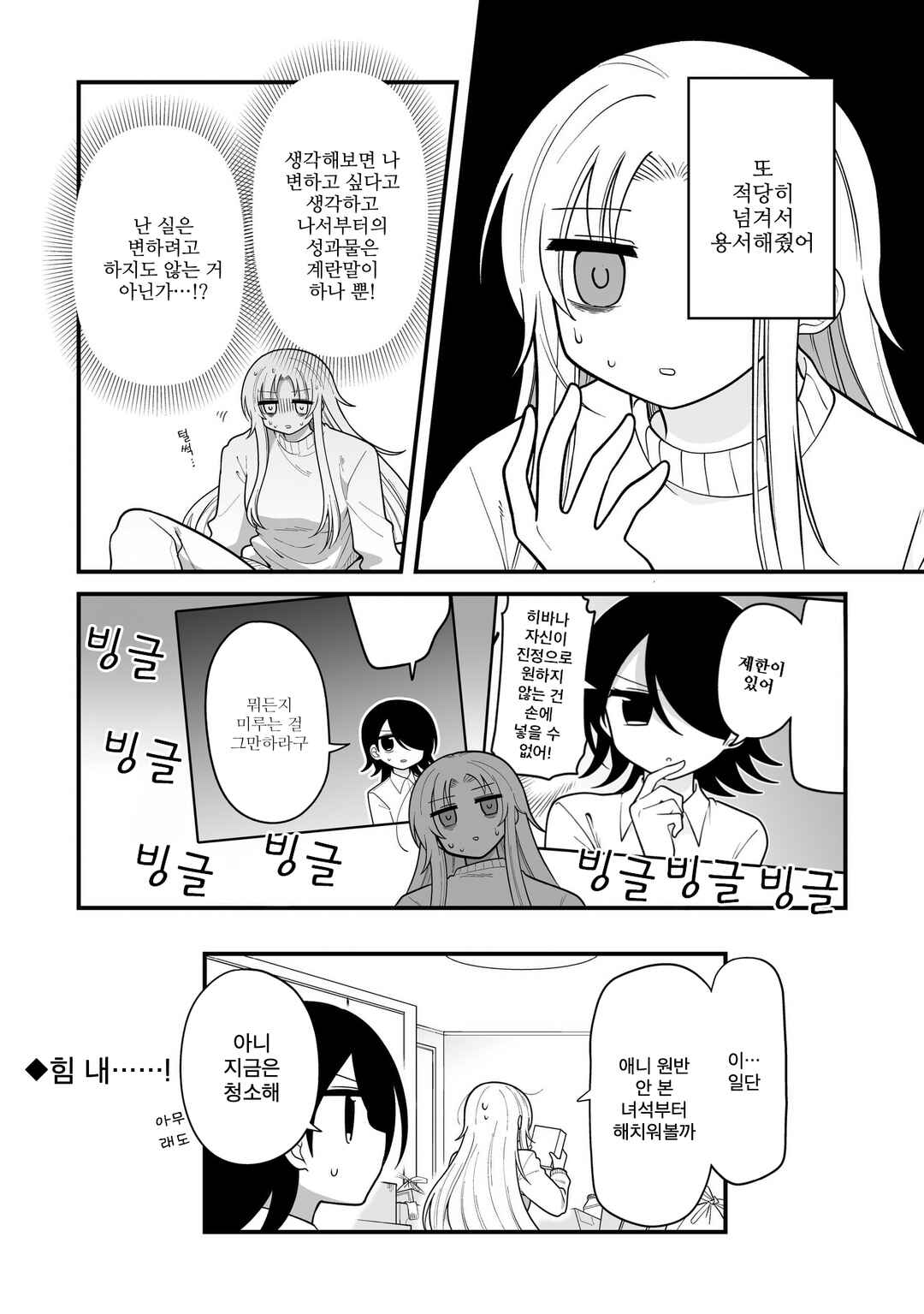 Hoshino Hibana wa Mitsugareru Chapter 23 - Page 8