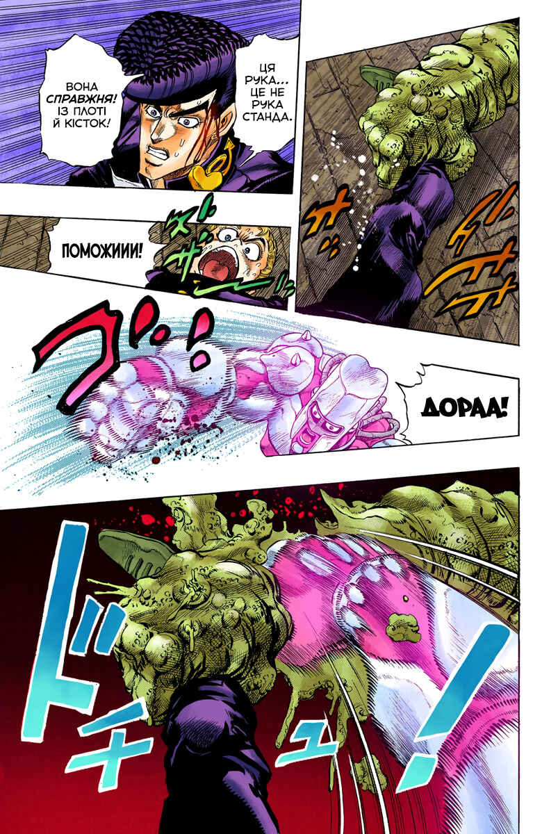 JoJo no Kimyou na Bouken: Part 4 - Diamond wa Kudakenai Color-ban Chapter 16 - Page 11