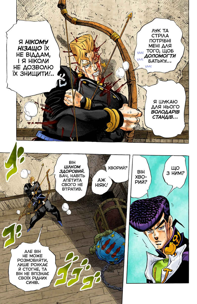 JoJo no Kimyou na Bouken: Part 4 - Diamond wa Kudakenai Color-ban Chapter 16 - Page 17