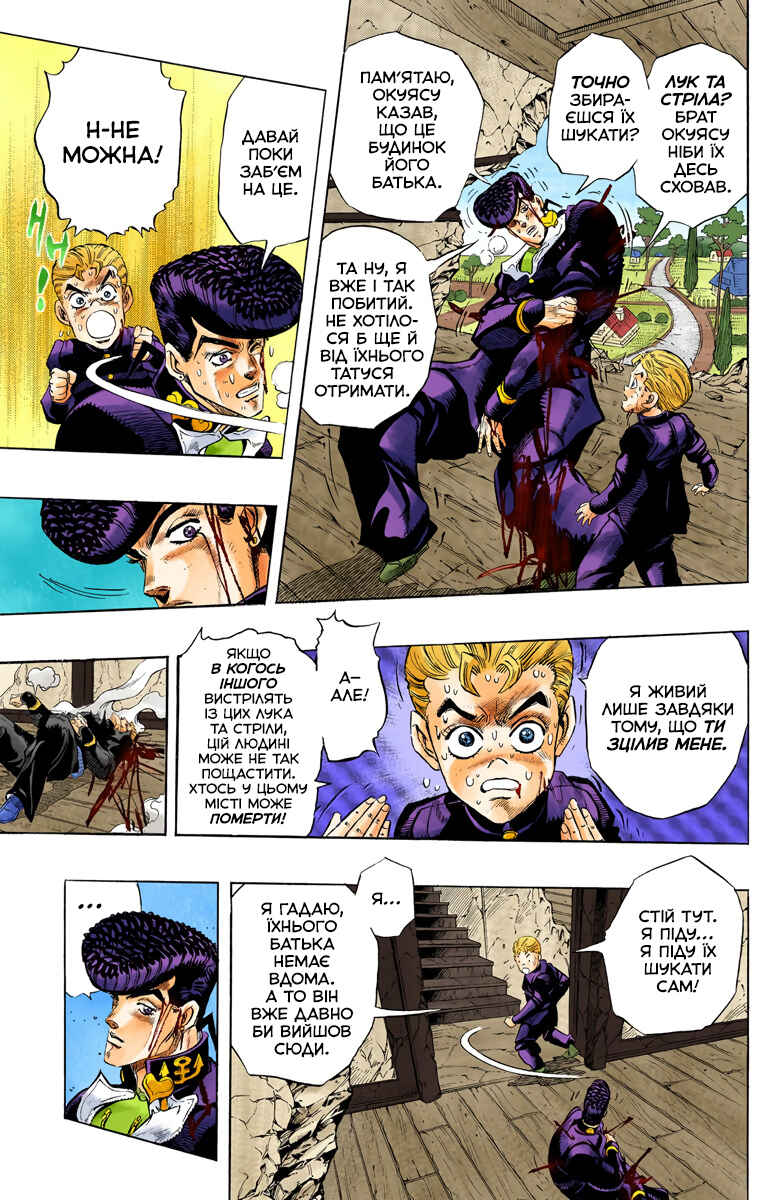 JoJo no Kimyou na Bouken: Part 4 - Diamond wa Kudakenai Color-ban Chapter 16 - Page 3