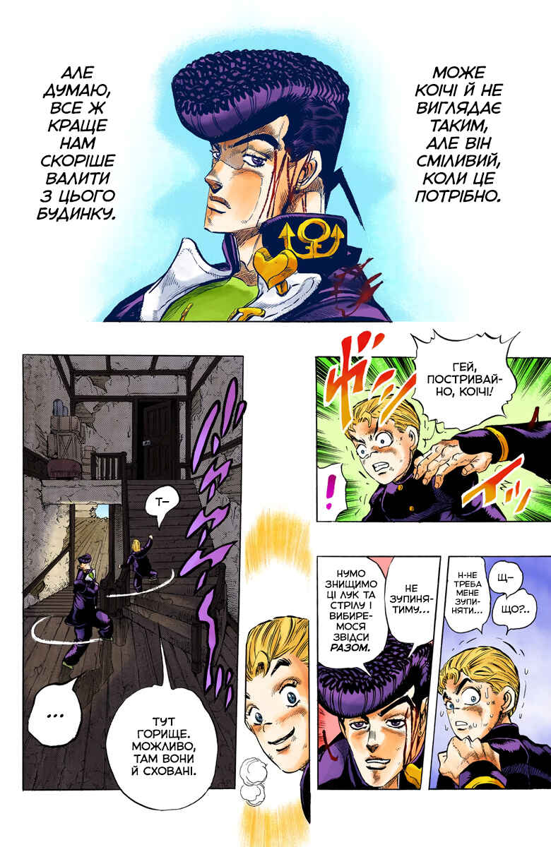 JoJo no Kimyou na Bouken: Part 4 - Diamond wa Kudakenai Color-ban Chapter 16 - Page 4