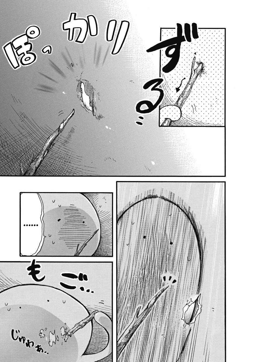 Tondemo Skill de Isekai Hourou Meshi: Sui no Daibouken Chapter 4 - Page 14