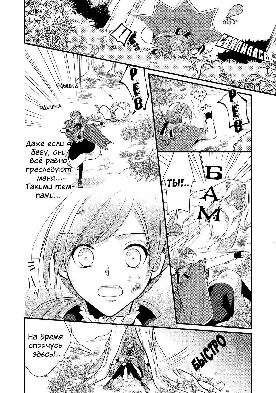 An E-Rank Apothecarist Chapter 6 - Page 10