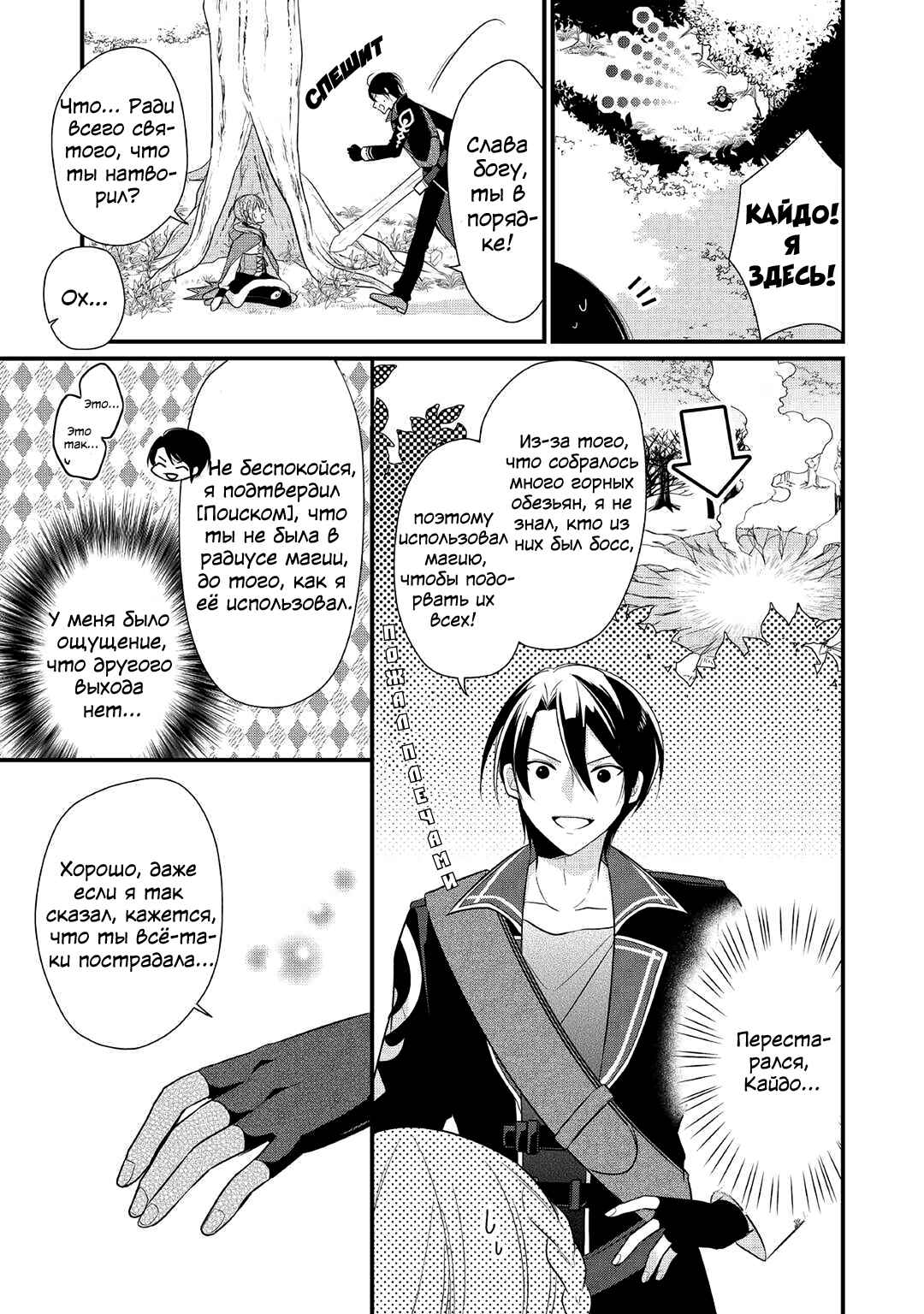 An E-Rank Apothecarist Chapter 6 - Page 13
