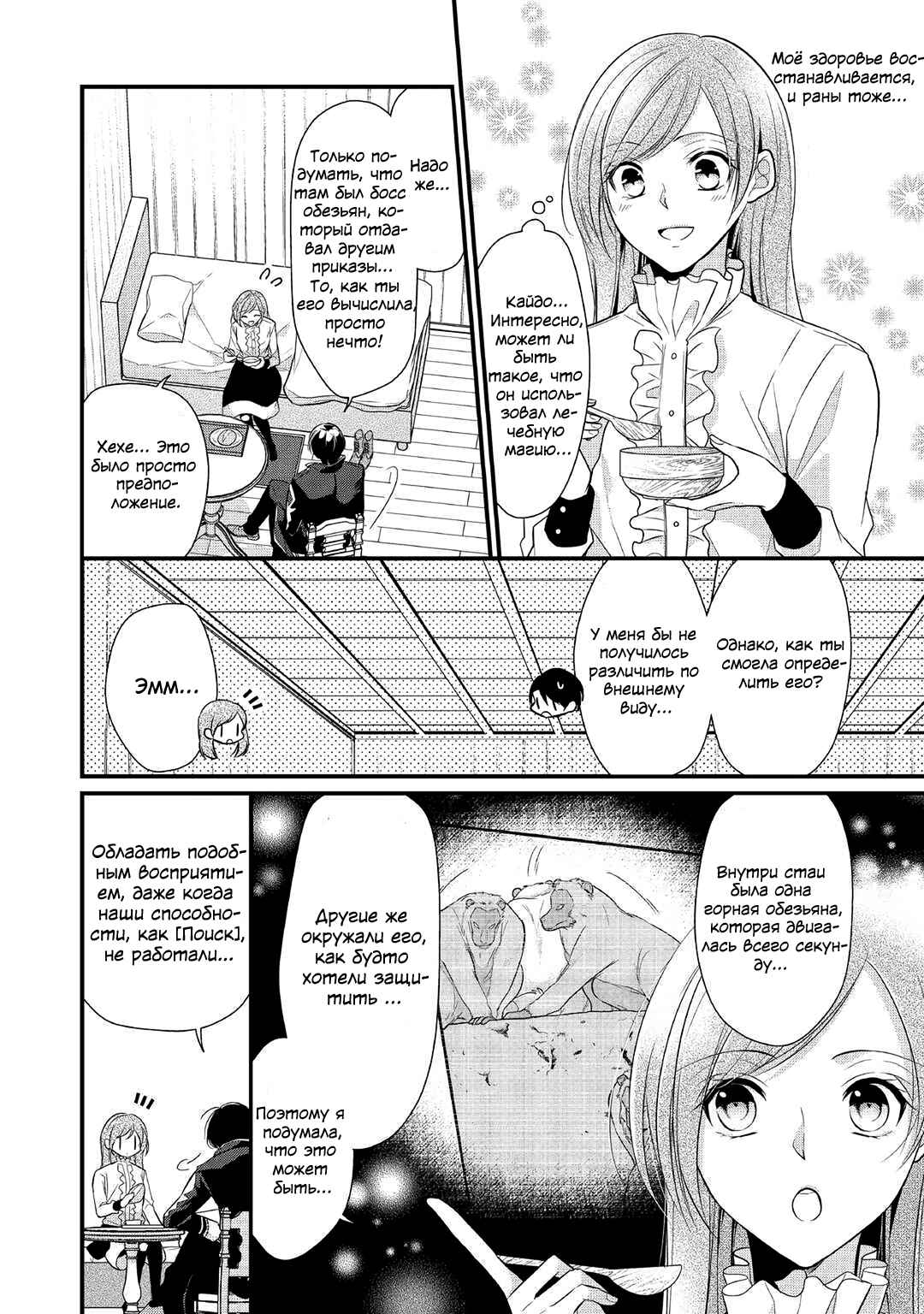 An E-Rank Apothecarist Chapter 6 - Page 16