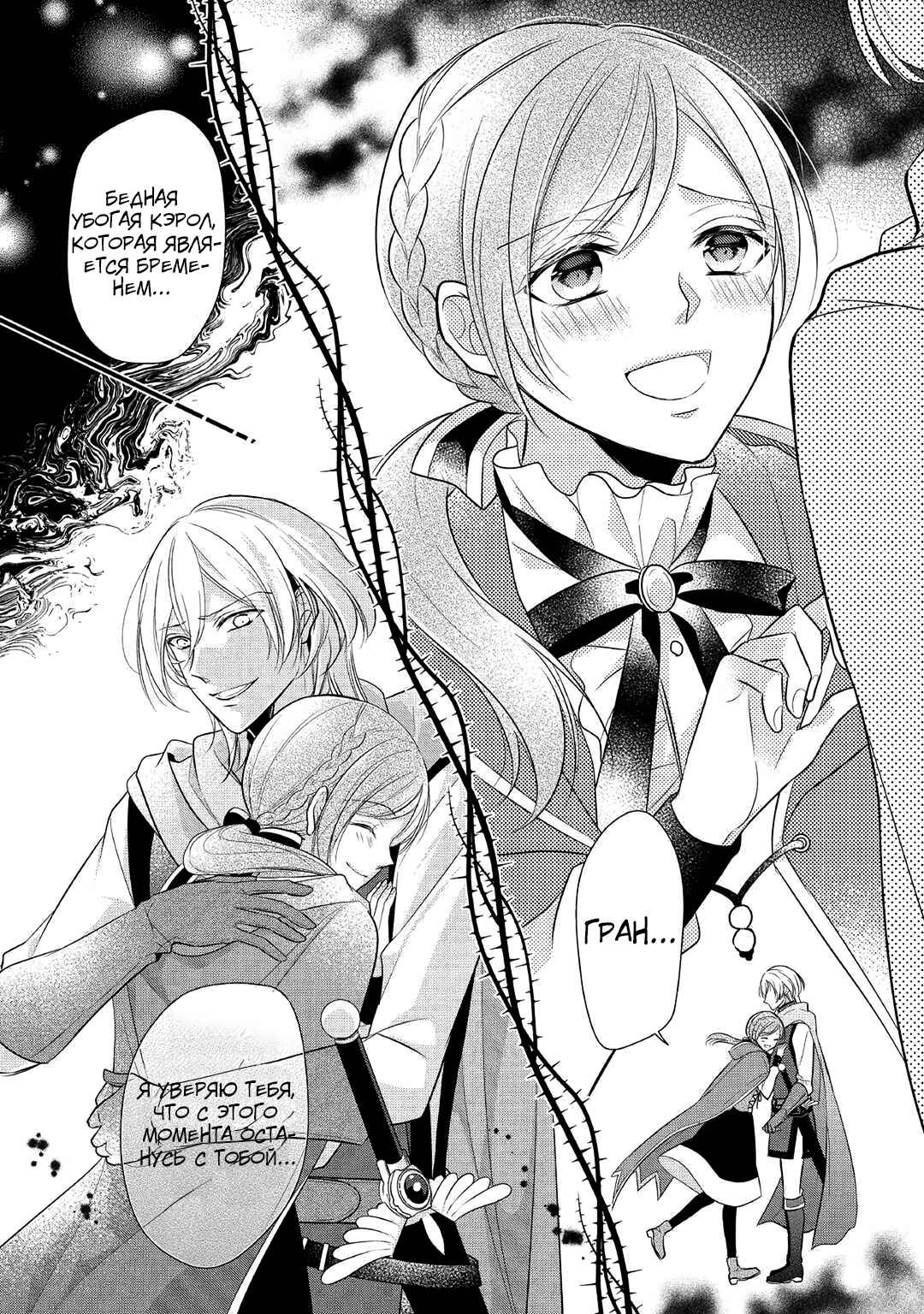 An E-Rank Apothecarist Chapter 6 - Page 24